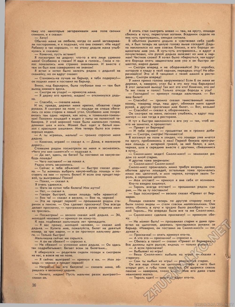 Костёр 1972-06, страница 38