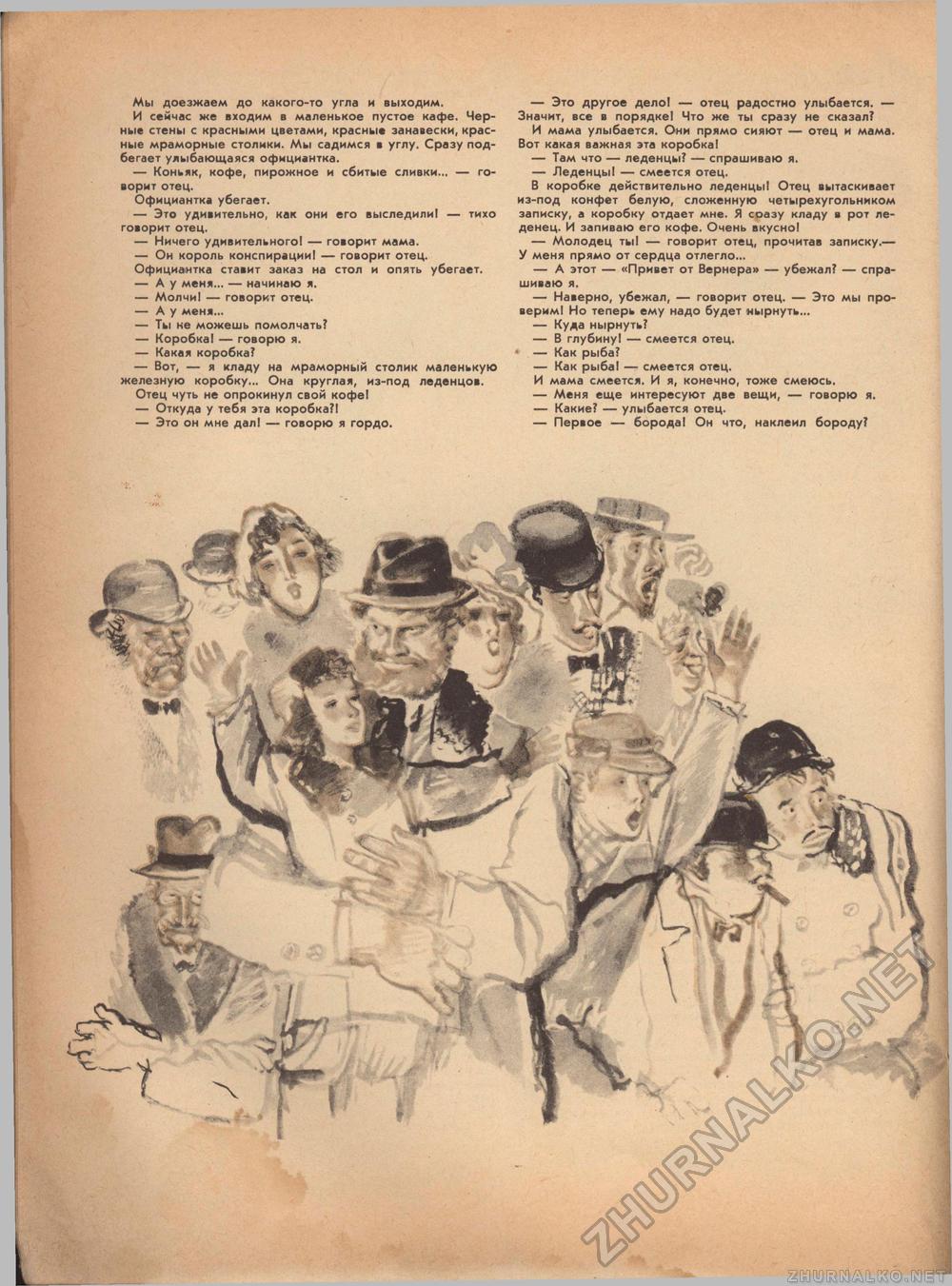 Костёр 1972-06, страница 40