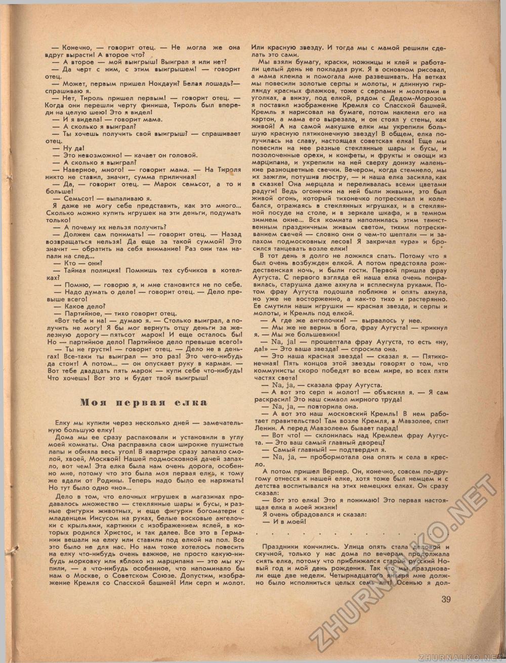 Костёр 1972-06, страница 41