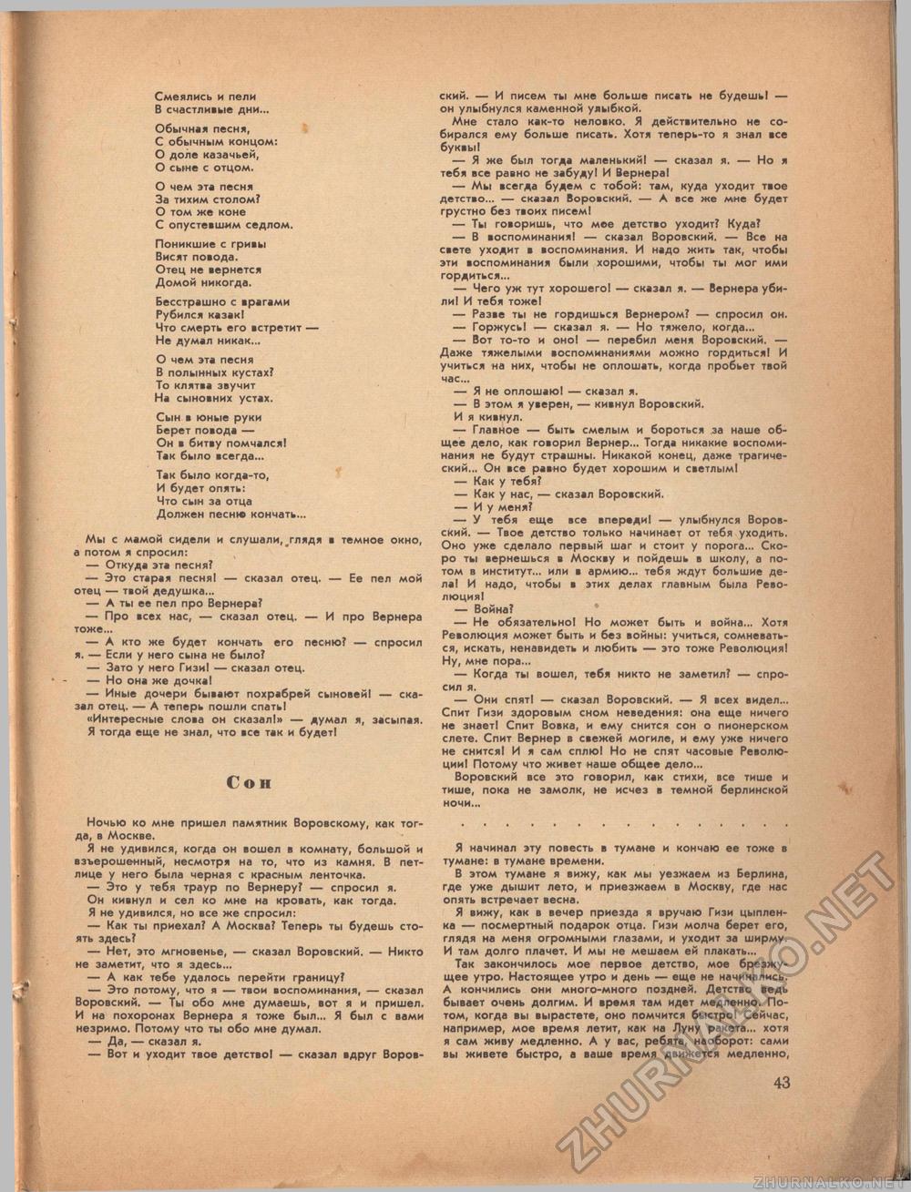 Костёр 1972-06, страница 45