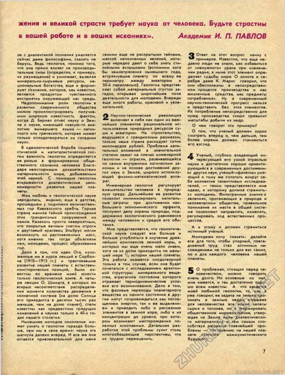Техника - молодёжи 1976-10, страница 9
