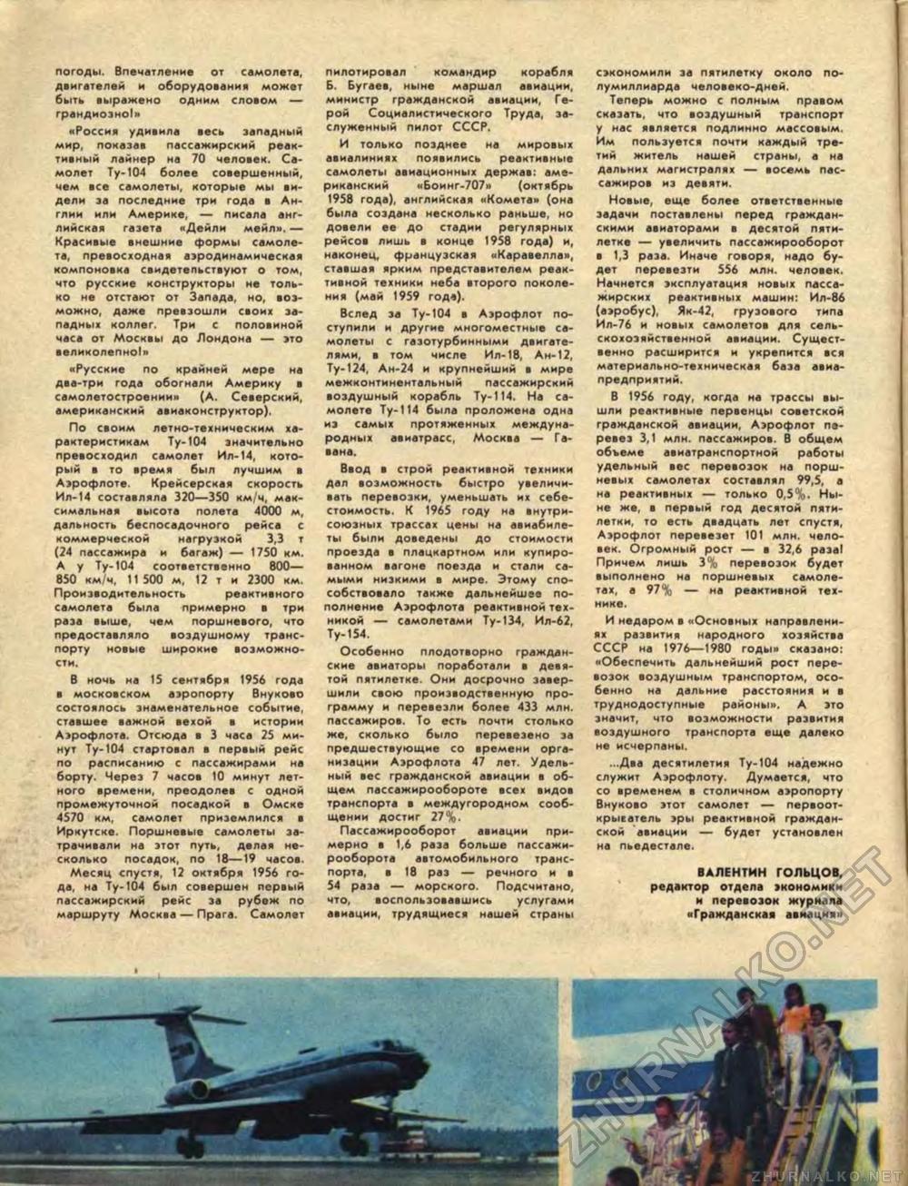 Техника - молодёжи 1976-10, страница 12