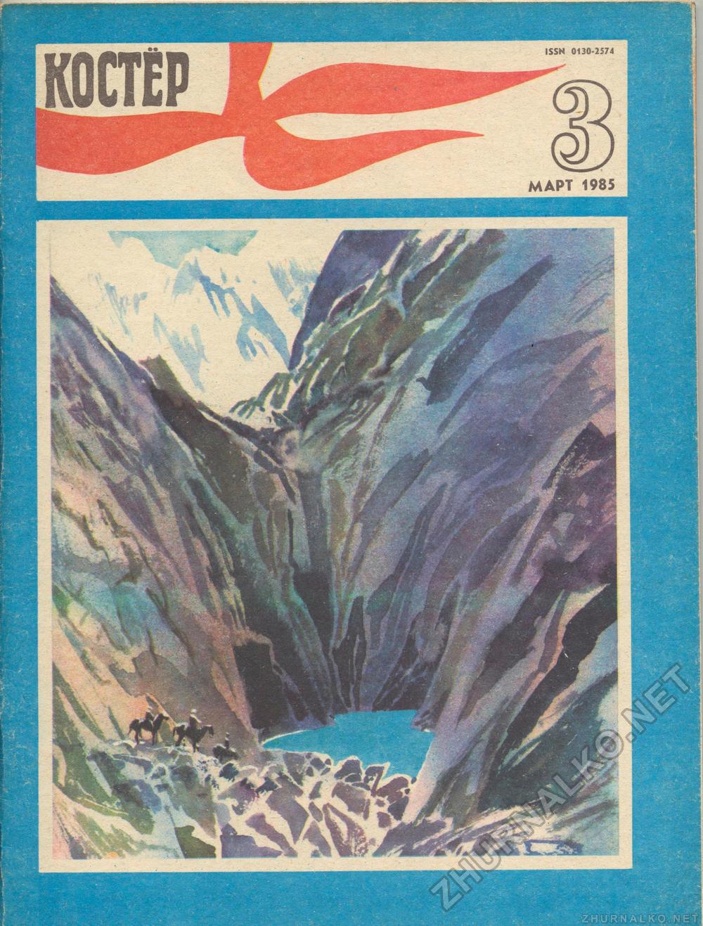  1985-03,  1