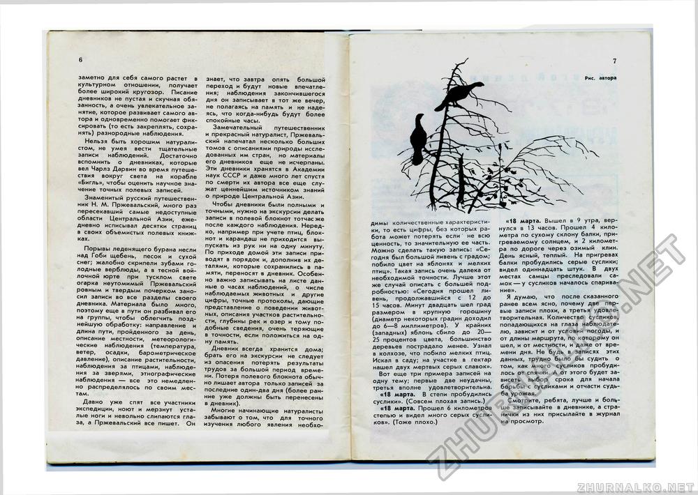 Юный Натуралист 1977-05, страница 9