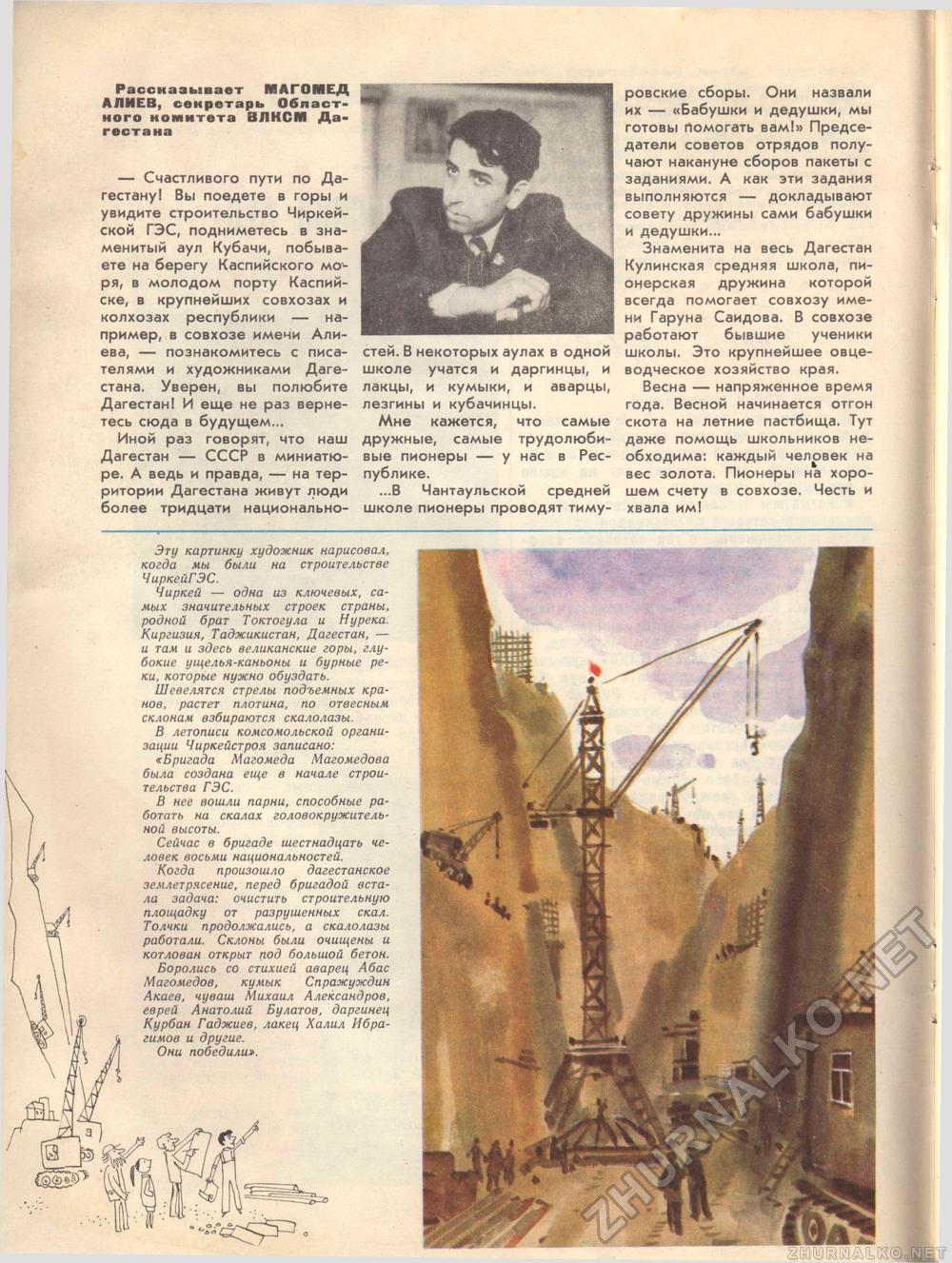 Костёр 1972-12, страница 16