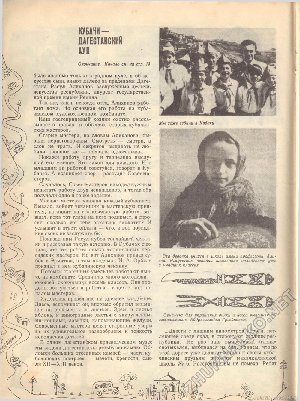 Костёр 1972-12, страница 18