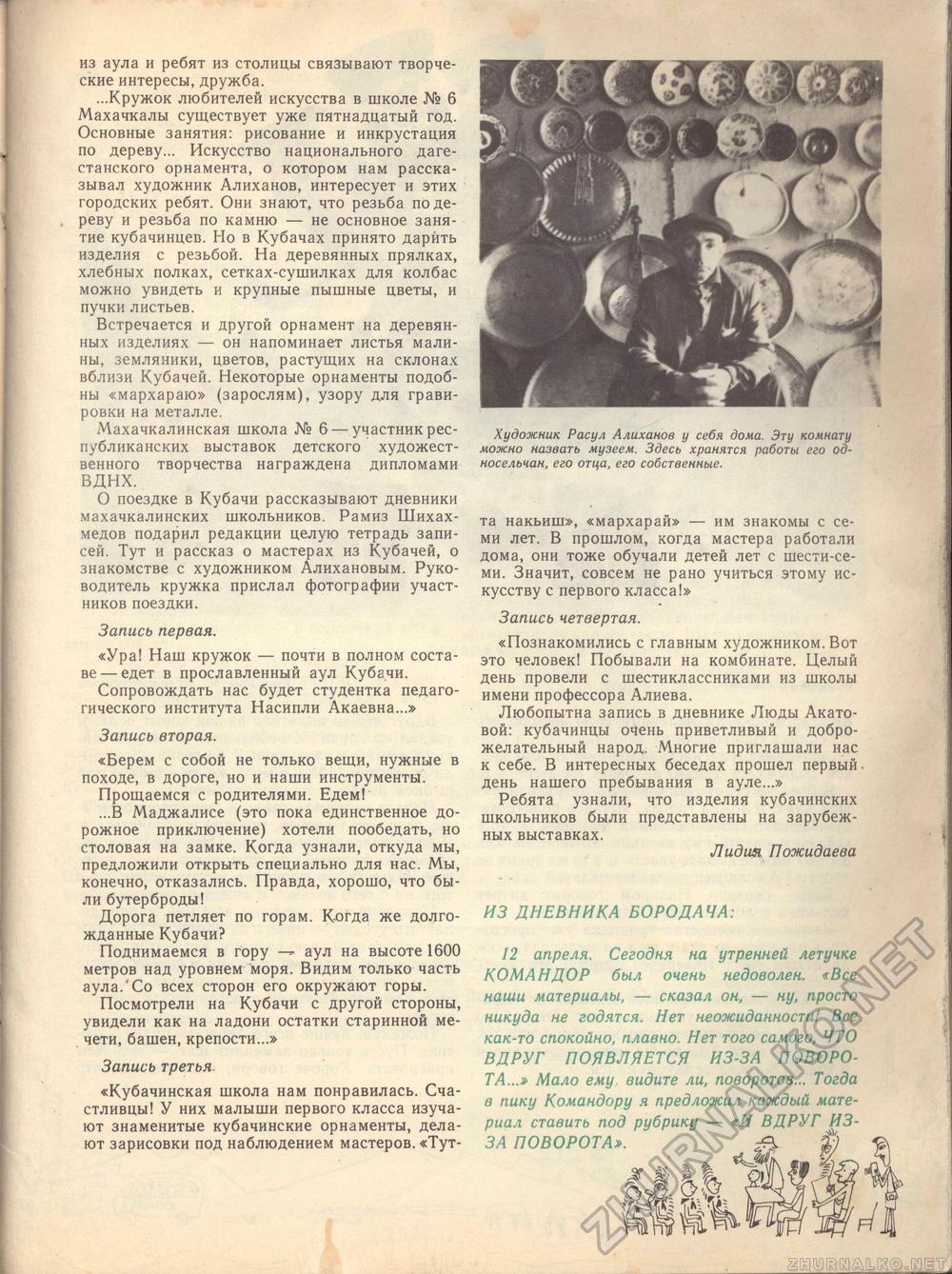 Костёр 1972-12, страница 19
