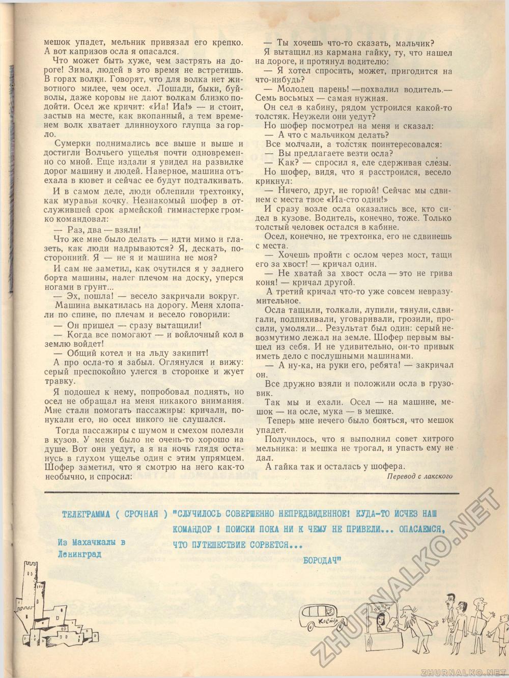 Костёр 1972-12, страница 21