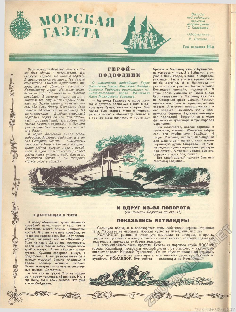 Костёр 1972-12, страница 22
