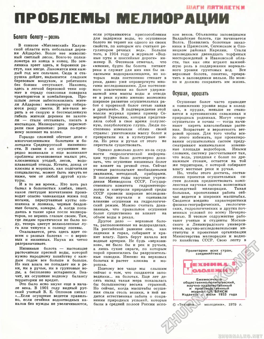 Техника - молодёжи 1979-08, страница 5
