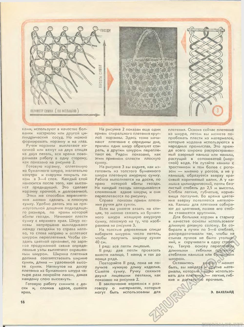 Юный техник - для умелых рук 1986-01, страница 16