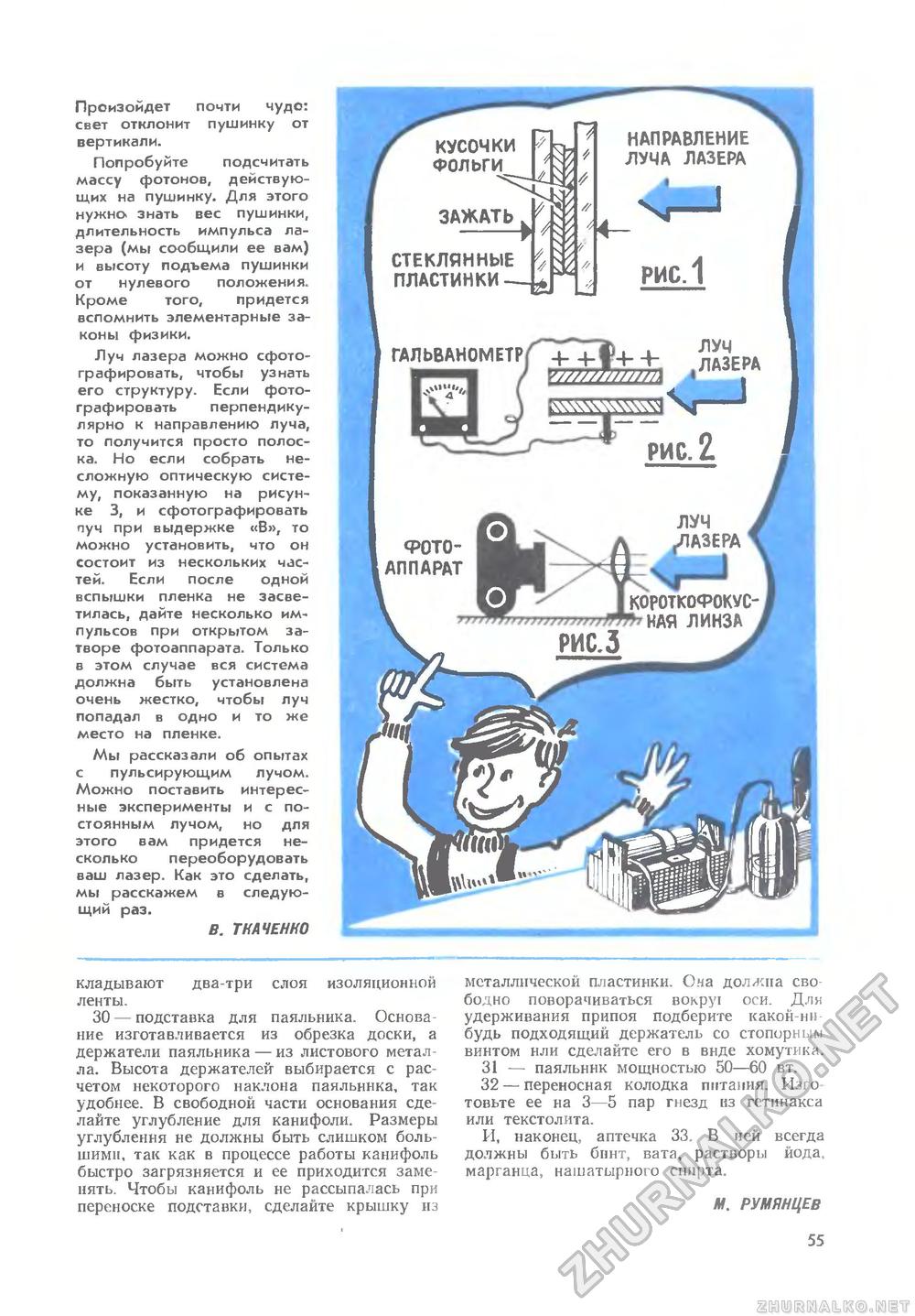 Юный техник 1971-10, страница 57