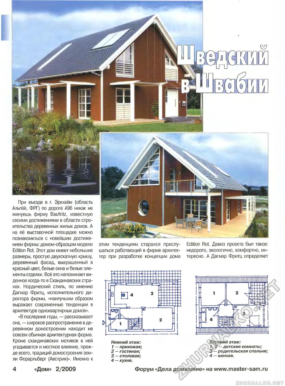 Дом 2009-02, страница 4