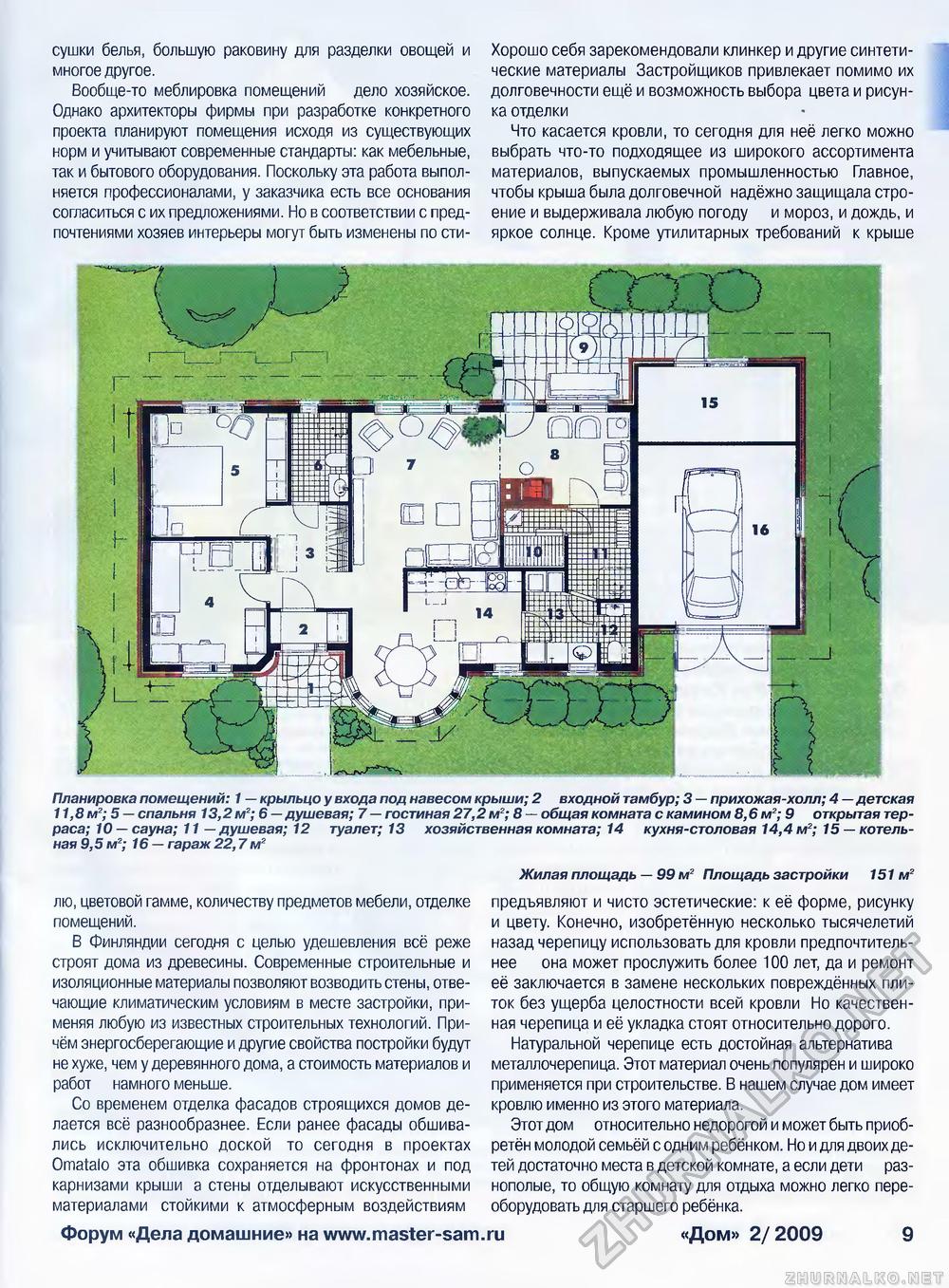 Дом 2009-02, страница 9