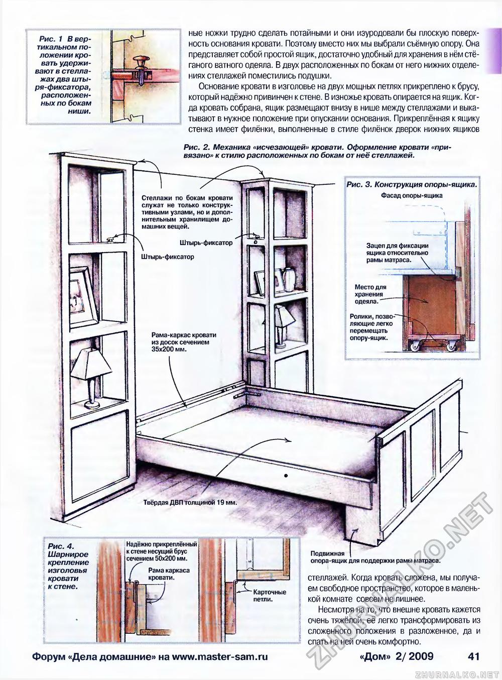 Дом 2009-02, страница 41