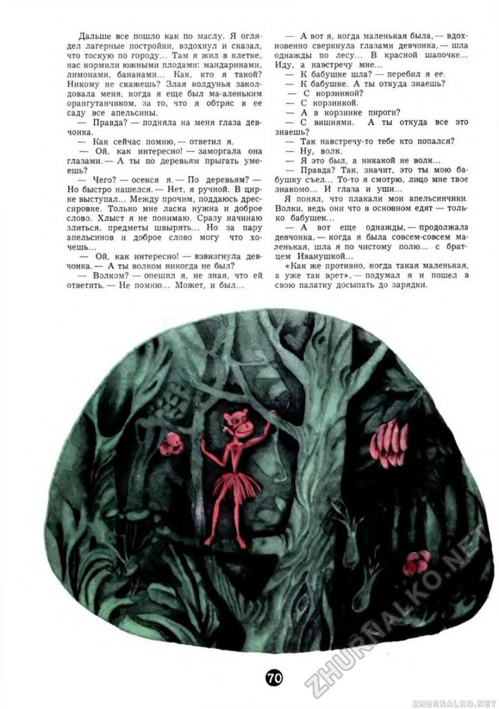 Пионер 1968-11, страница 71