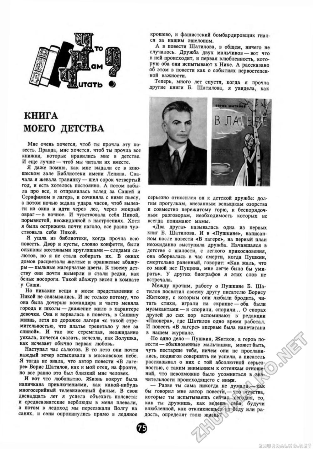 Пионер 1968-11, страница 76