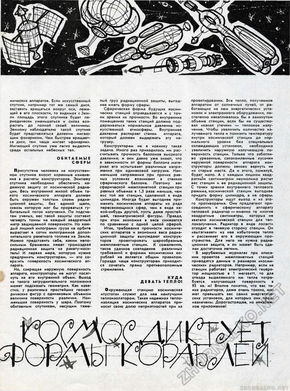 Техника - молодёжи 1962-05, страница 5