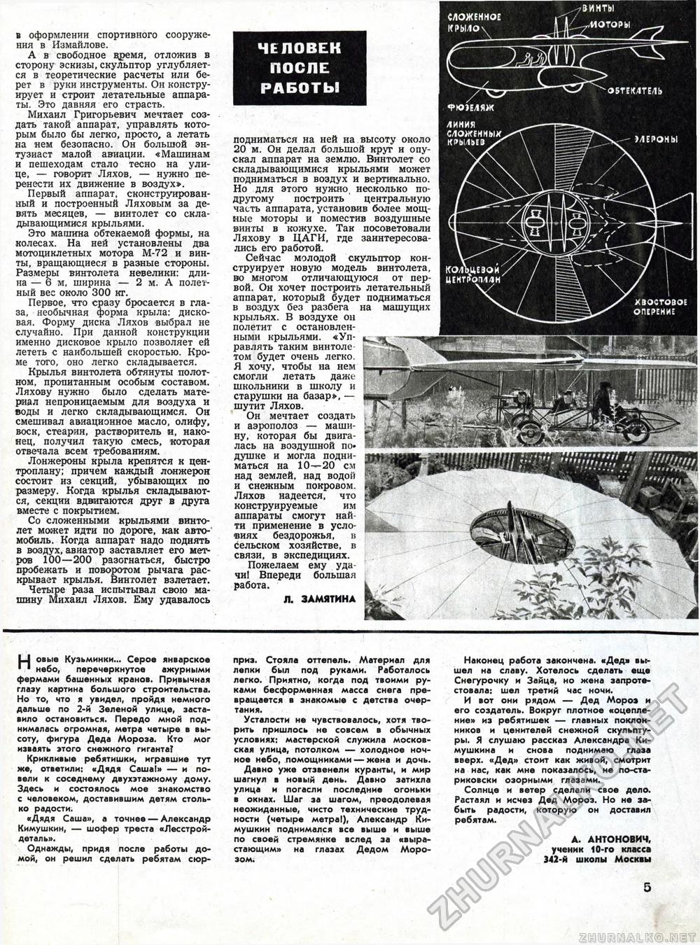 Техника - молодёжи 1962-05, страница 7