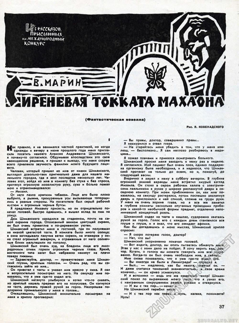 Техника - молодёжи 1962-05, страница 39