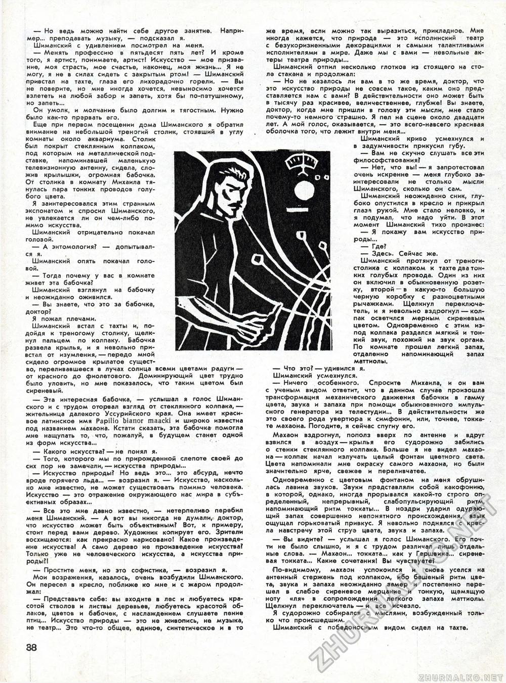 Техника - молодёжи 1962-05, страница 40