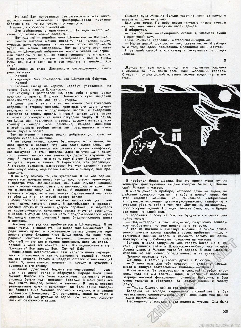 Техника - молодёжи 1962-05, страница 41