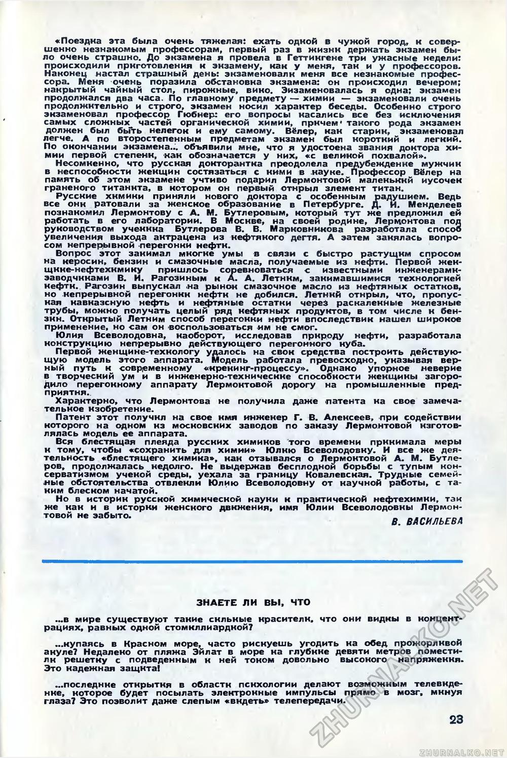 Юный техник 1965-03, страница 26
