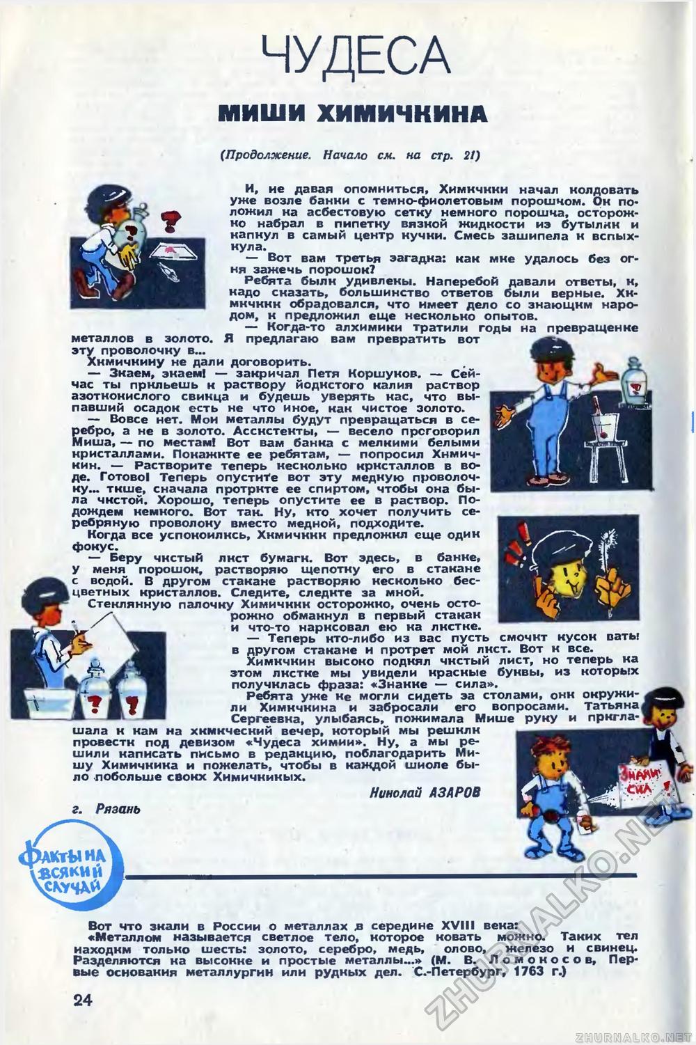 Юный техник 1965-03, страница 27