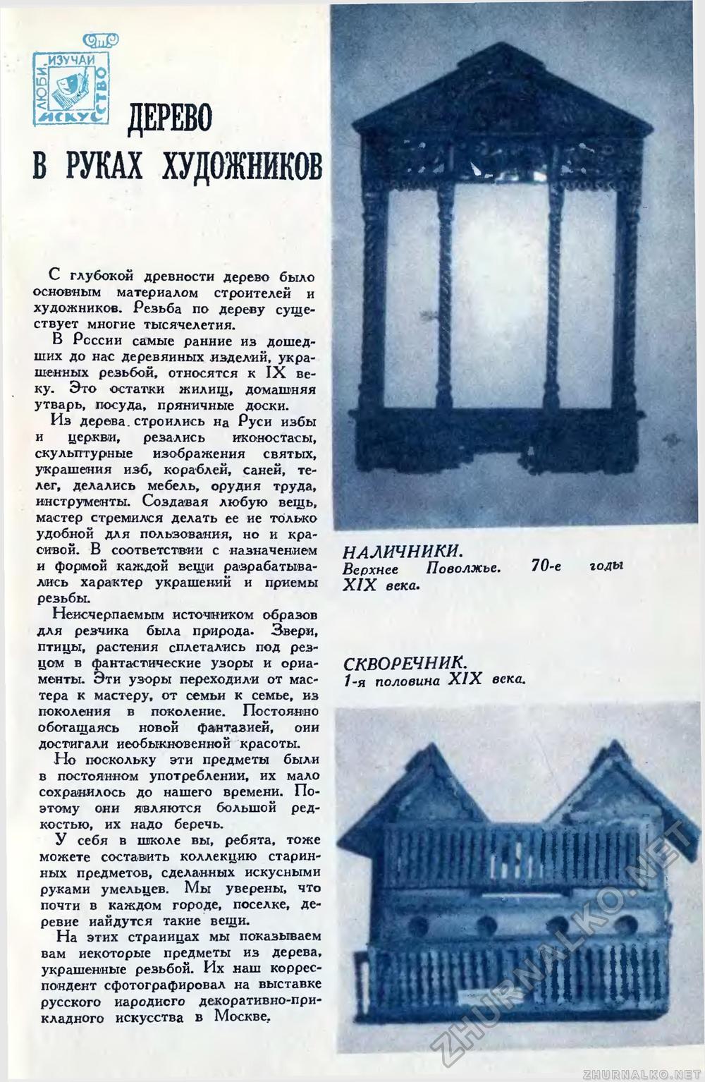 Юный техник 1965-03, страница 34