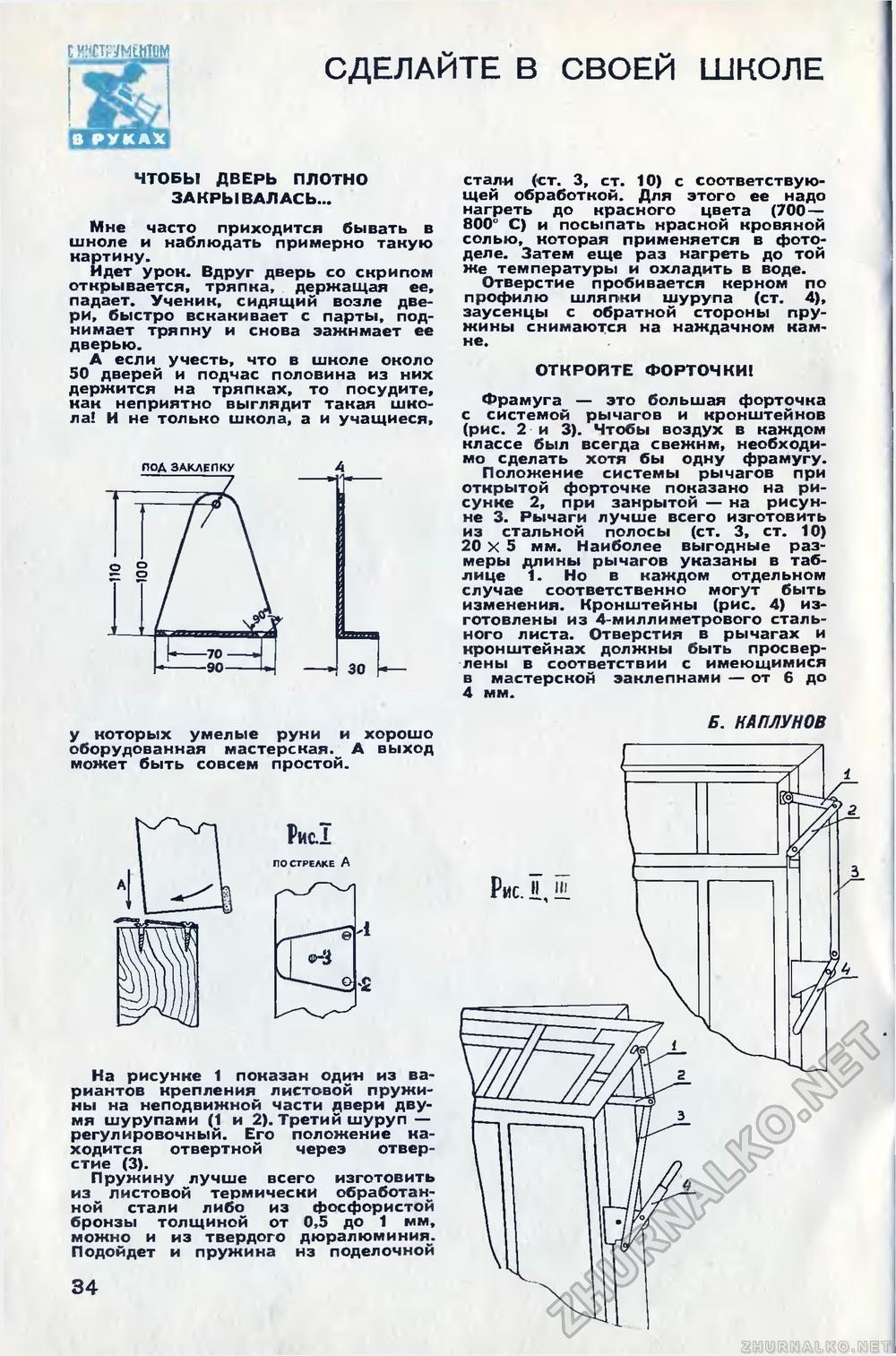 Юный техник 1965-03, страница 37
