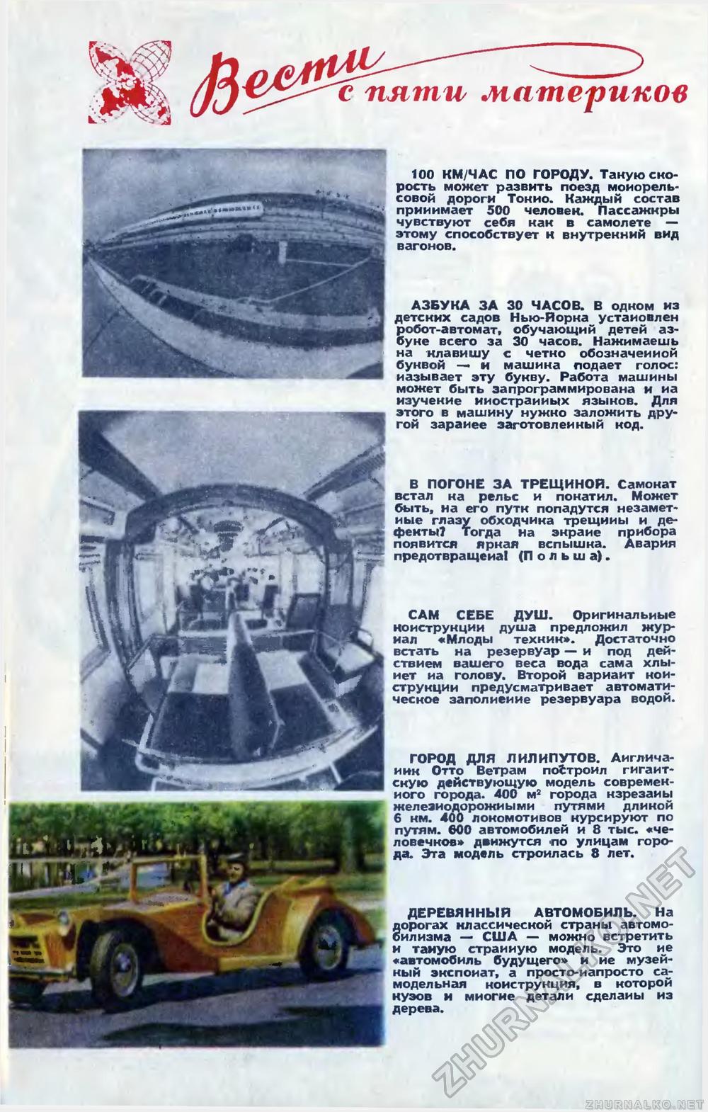 Юный техник 1965-03, страница 47