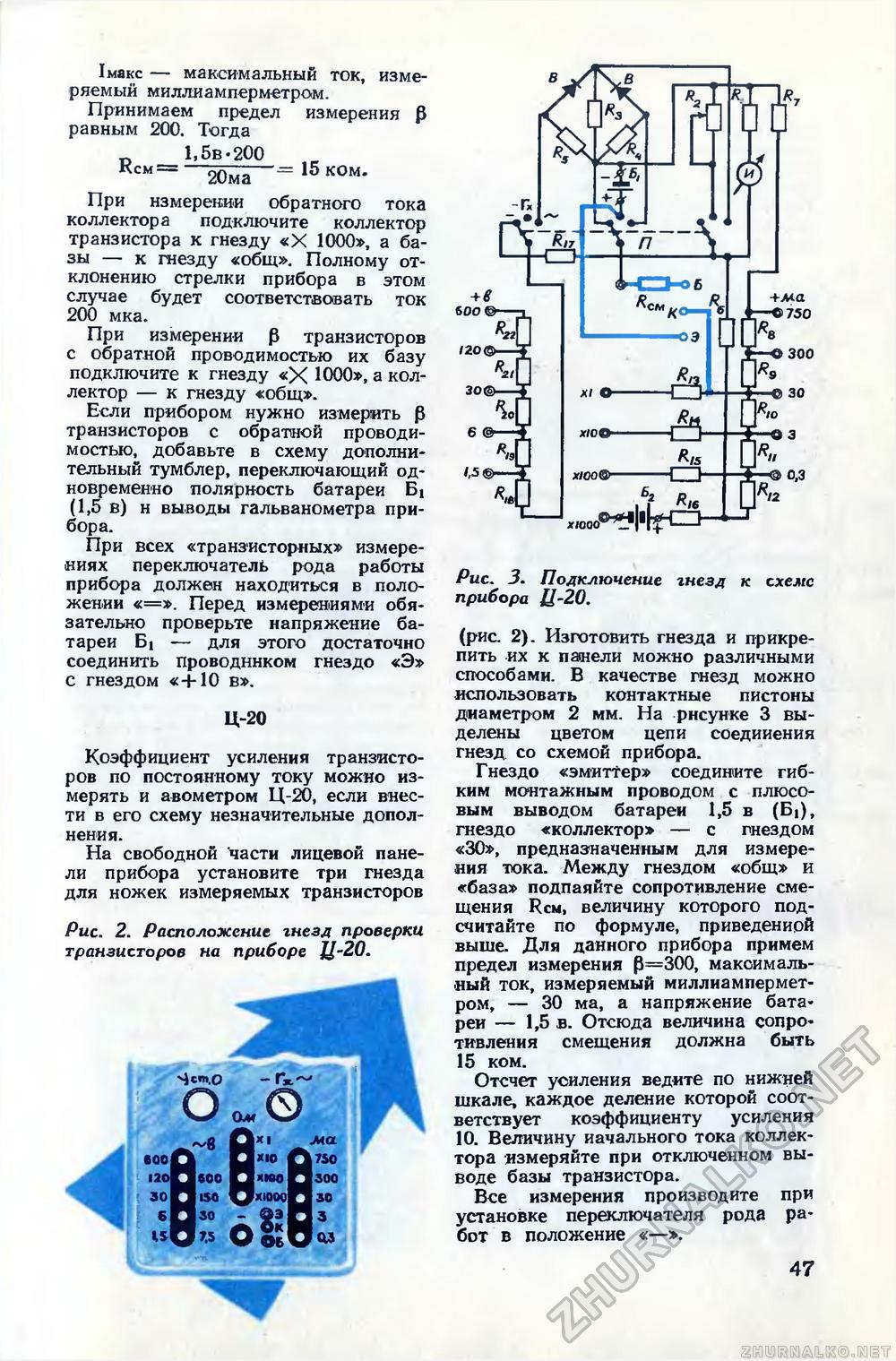 Юный техник 1965-03, страница 50