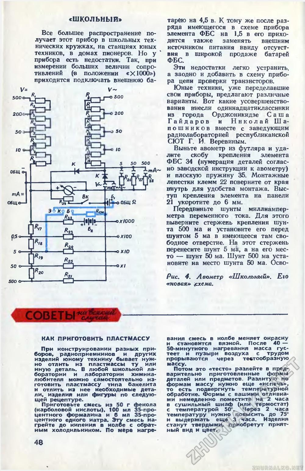 Юный техник 1965-03, страница 51
