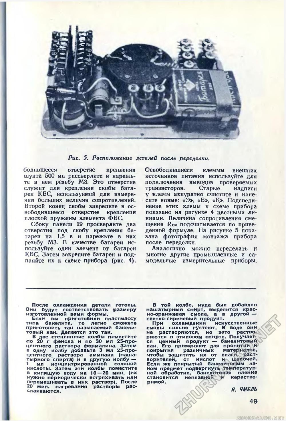 Юный техник 1965-03, страница 52