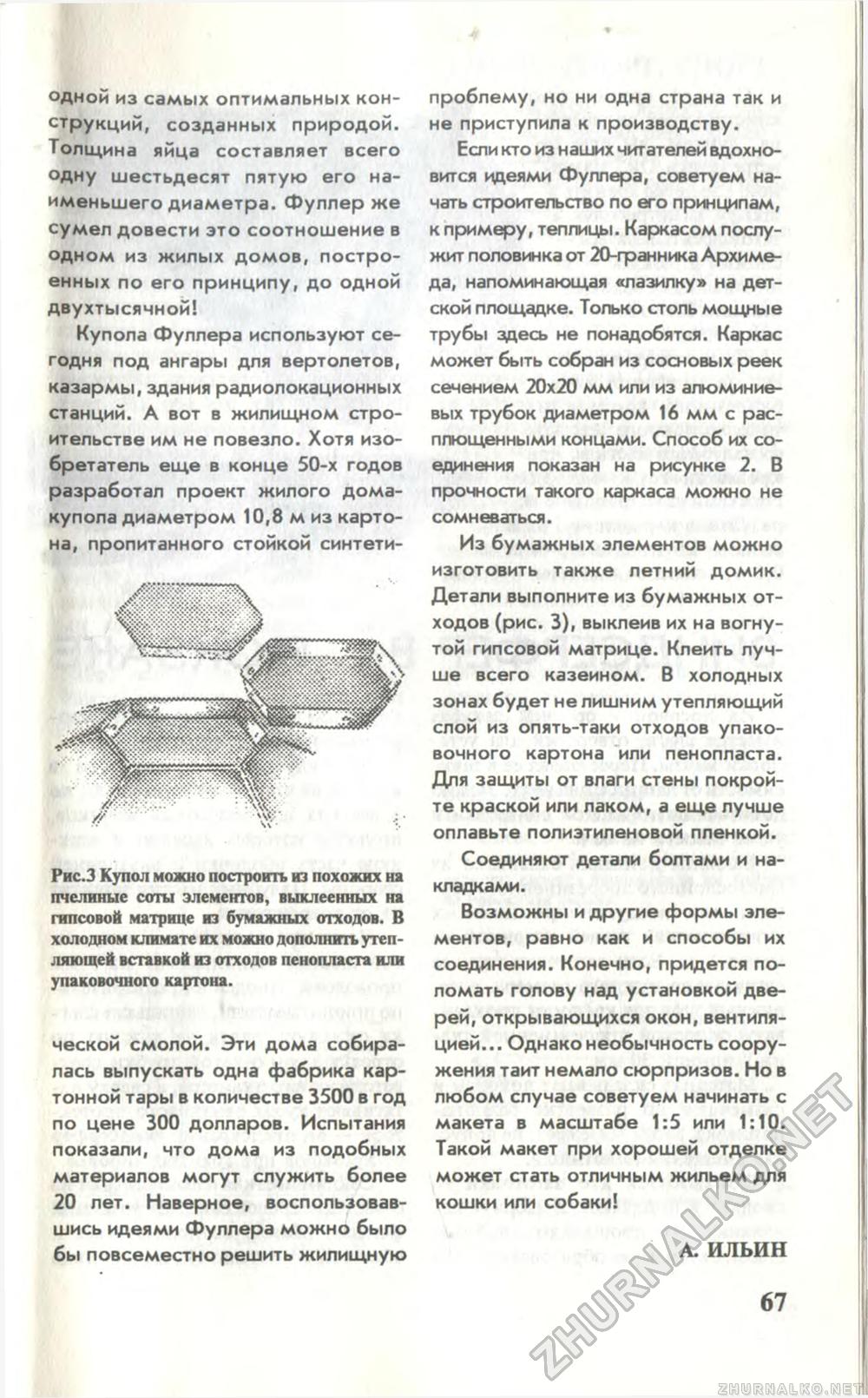 Юный техник 1996-05, страница 71