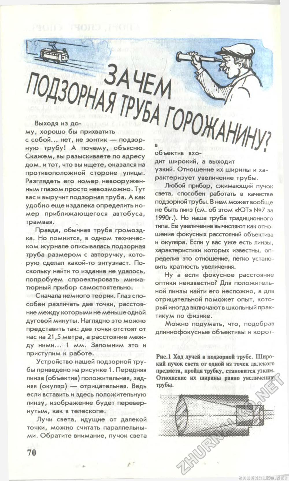 Юный техник 1996-05, страница 74