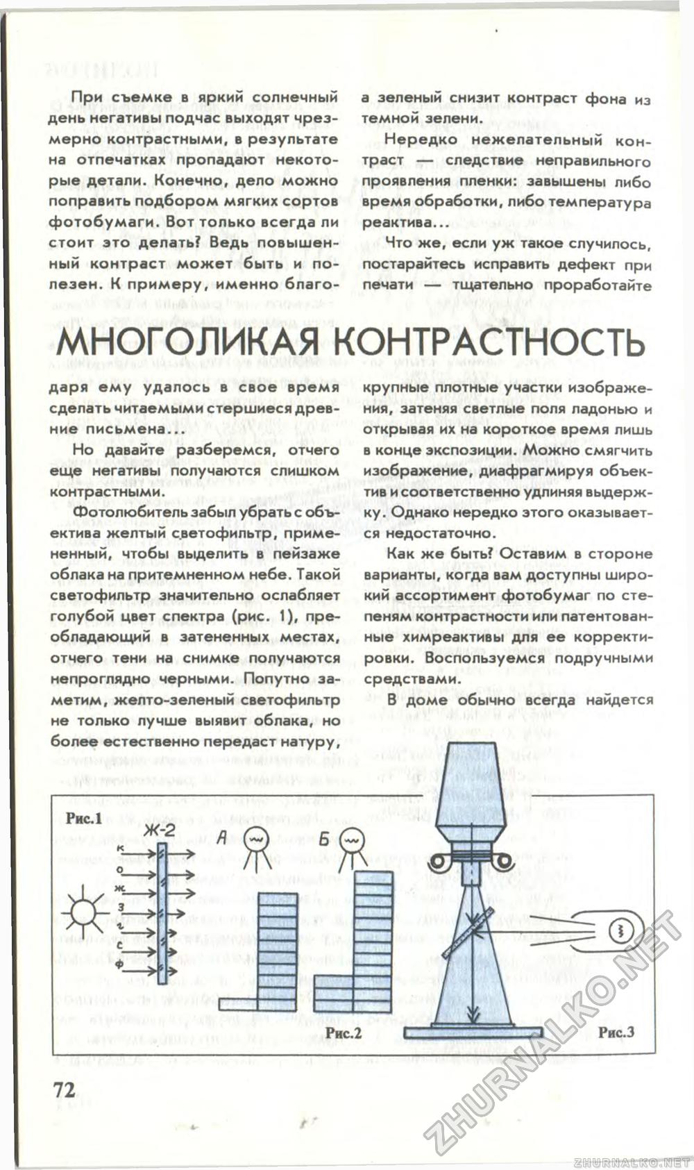 Юный техник 1996-05, страница 76