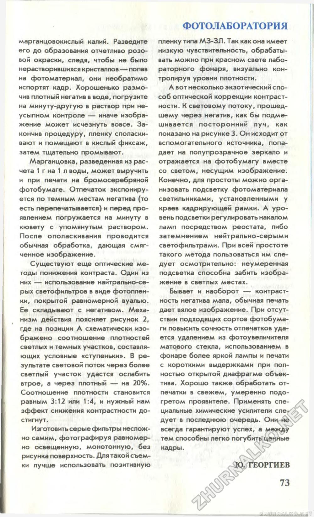 Юный техник 1996-05, страница 77