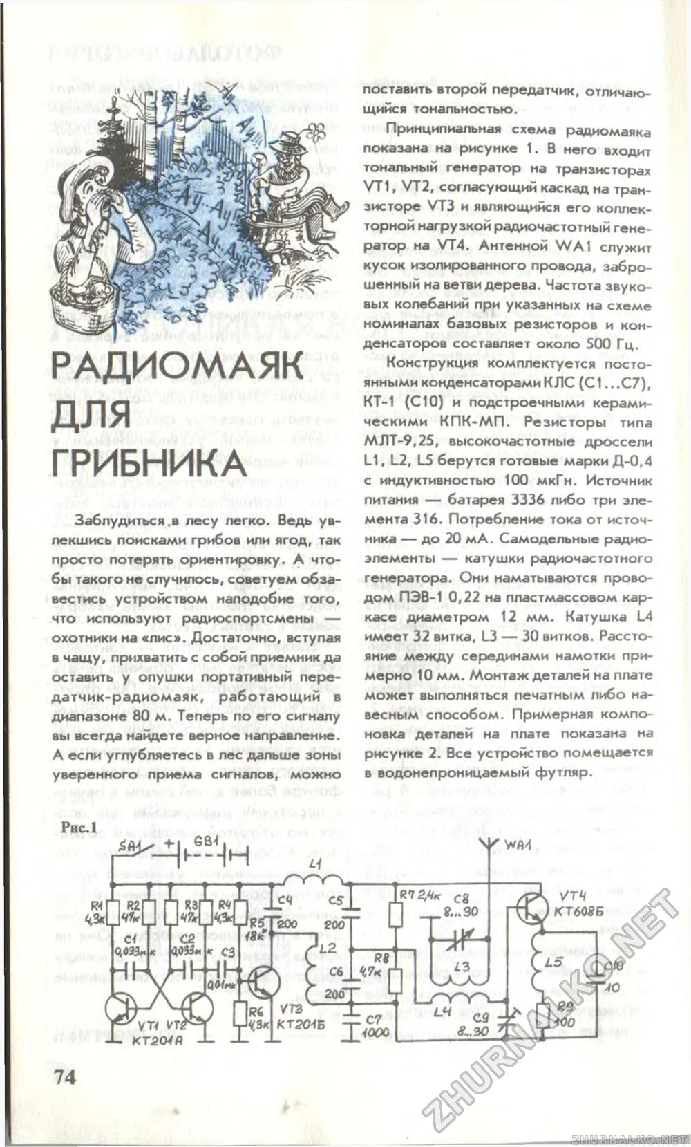 Юный техник 1996-05, страница 78