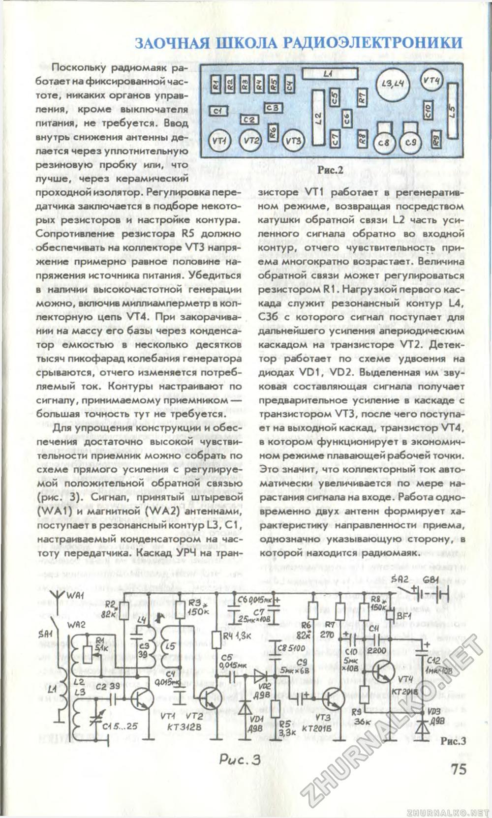 Юный техник 1996-05, страница 79
