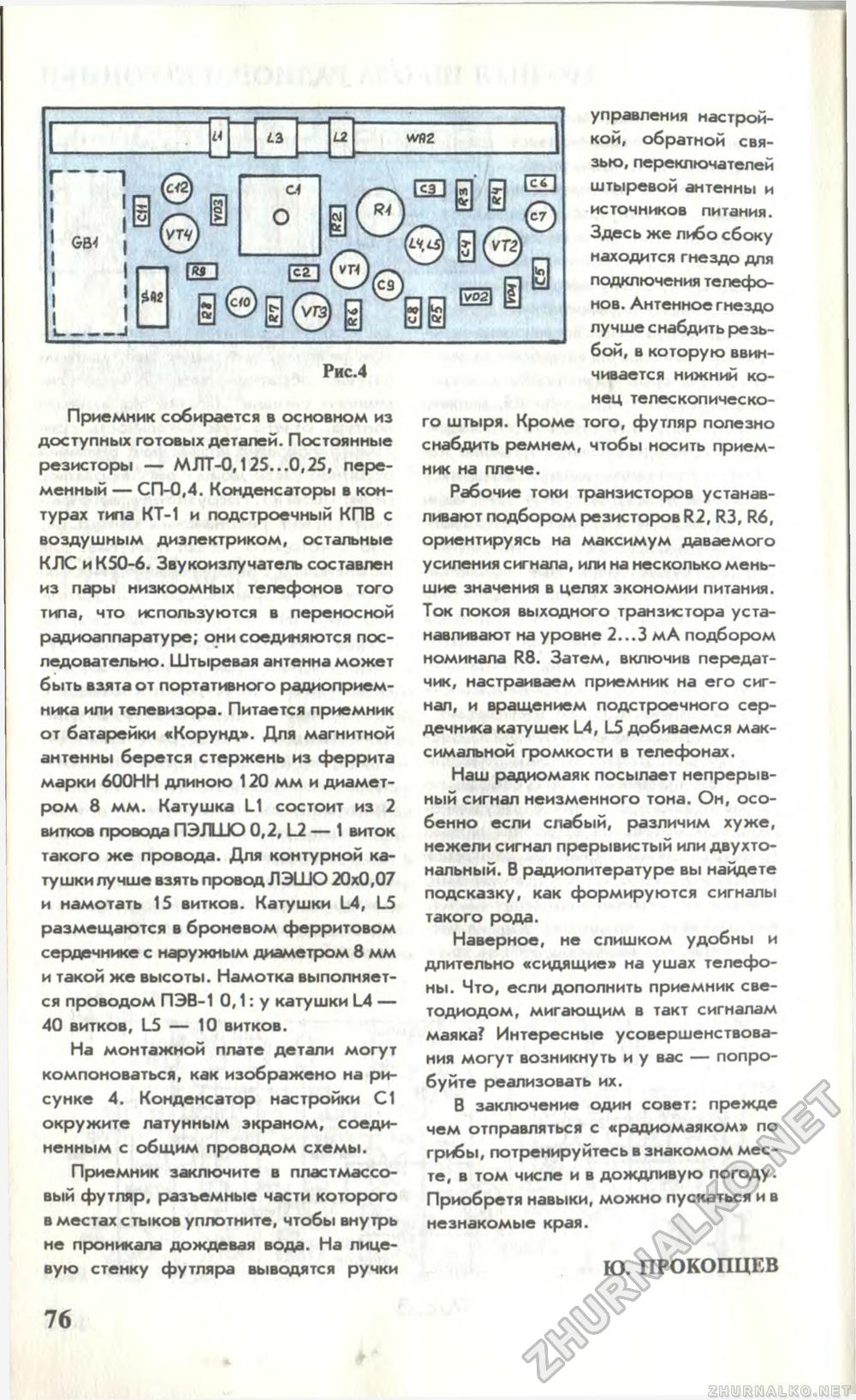 Юный техник 1996-05, страница 80