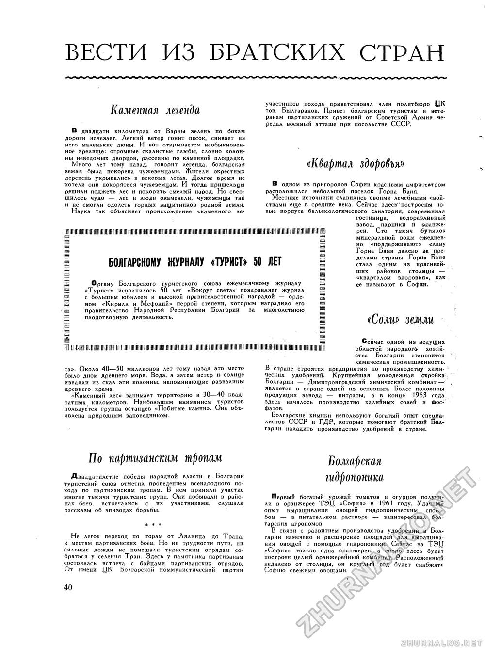 Вокруг света 1964-09, страница 46