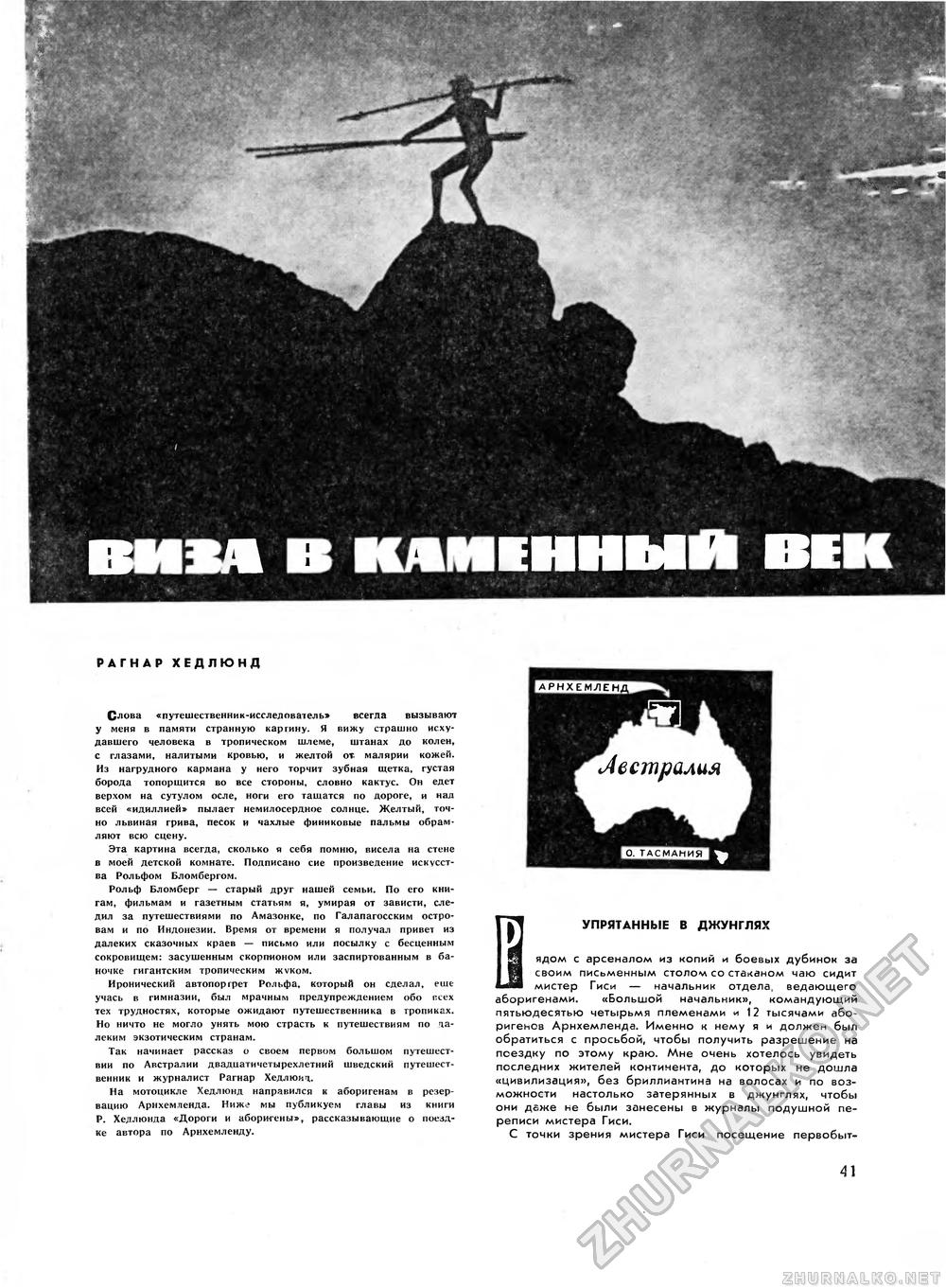 Вокруг света 1964-09, страница 47
