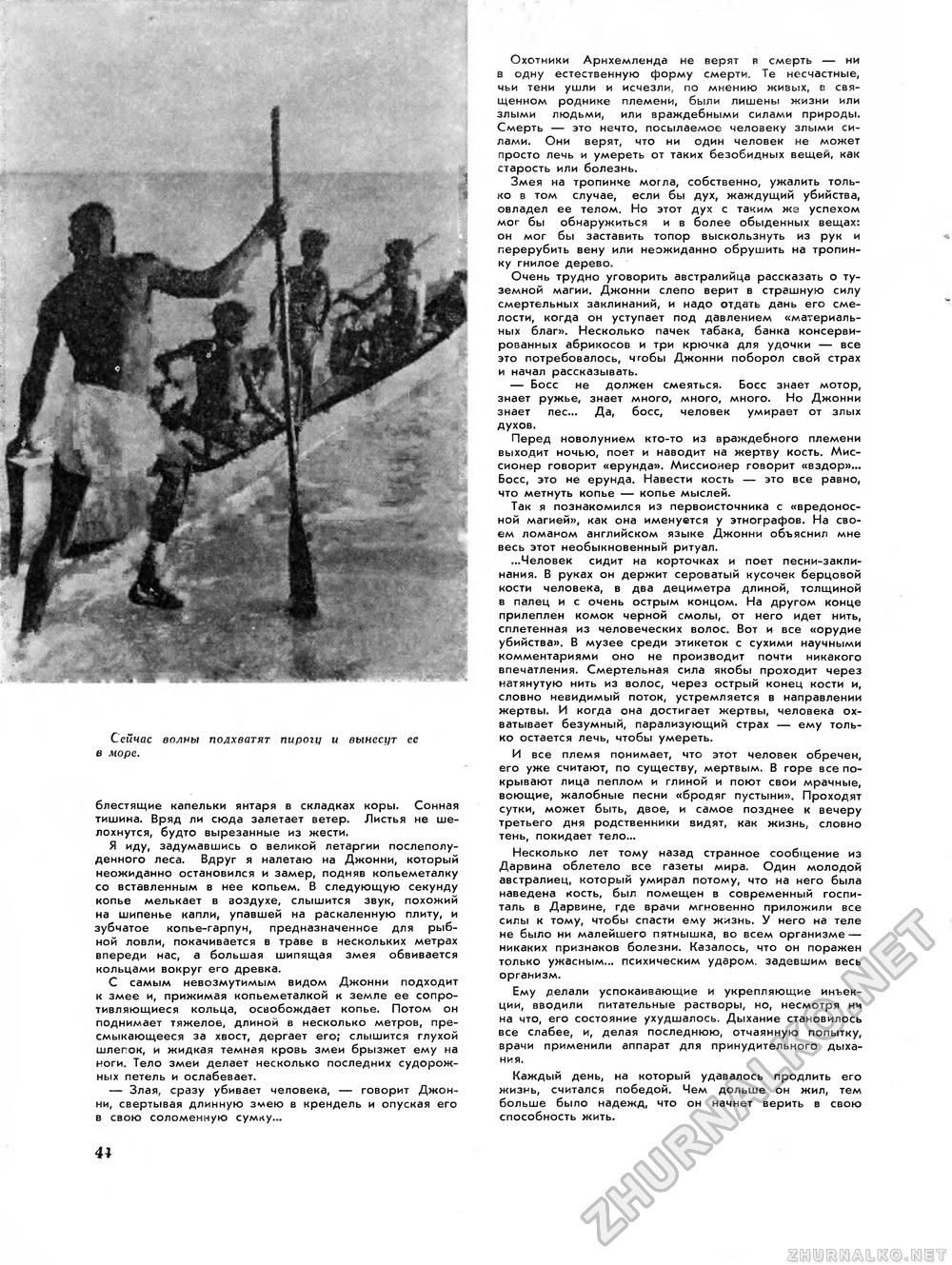 Вокруг света 1964-09, страница 50