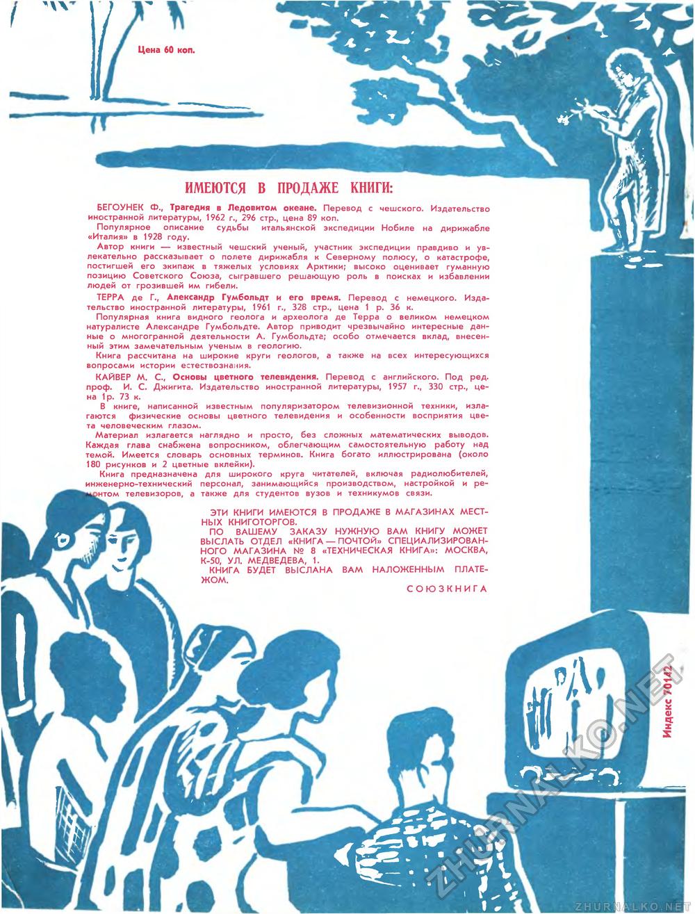 Вокруг света 1964-09, страница 72
