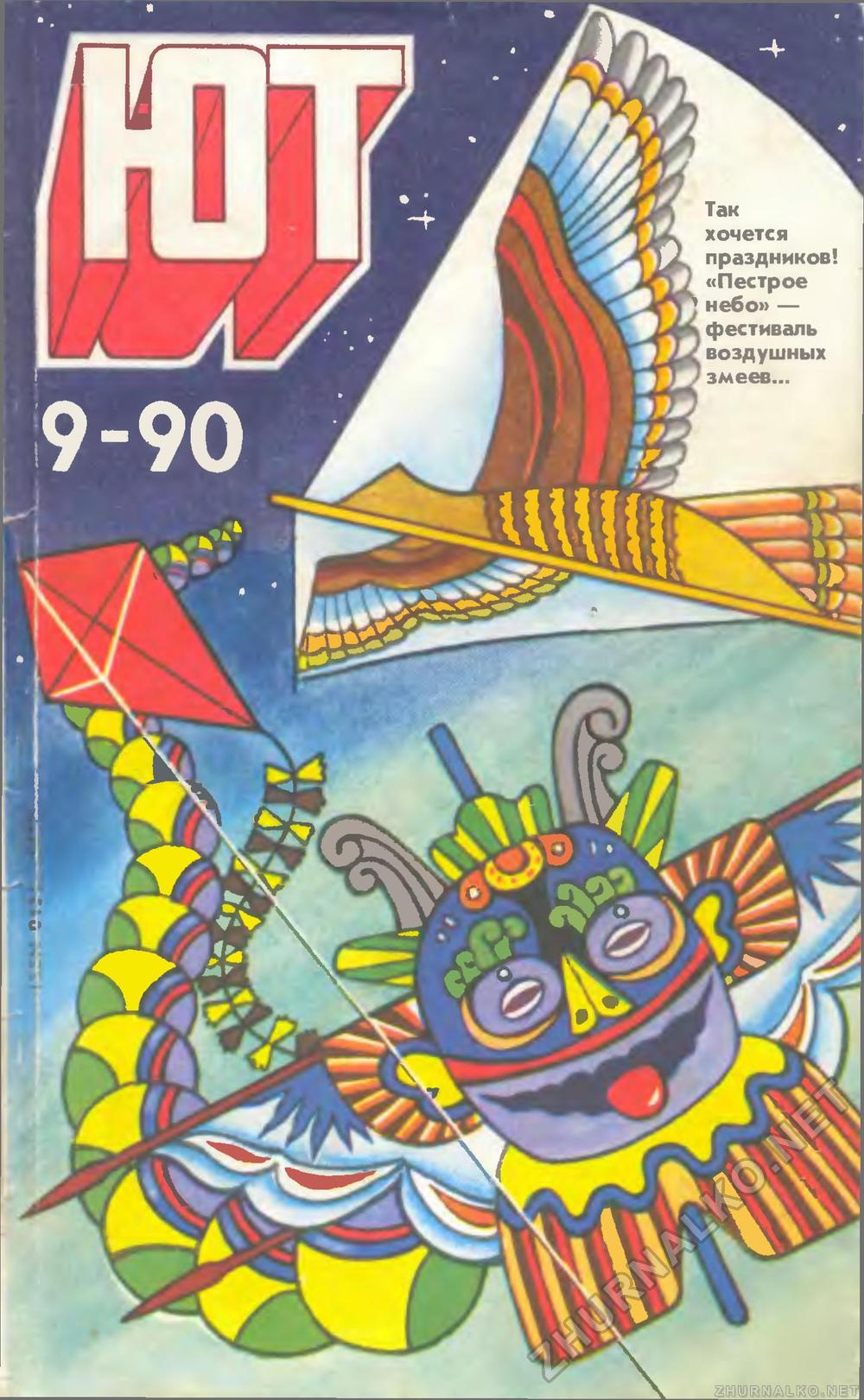   1990-09,  1