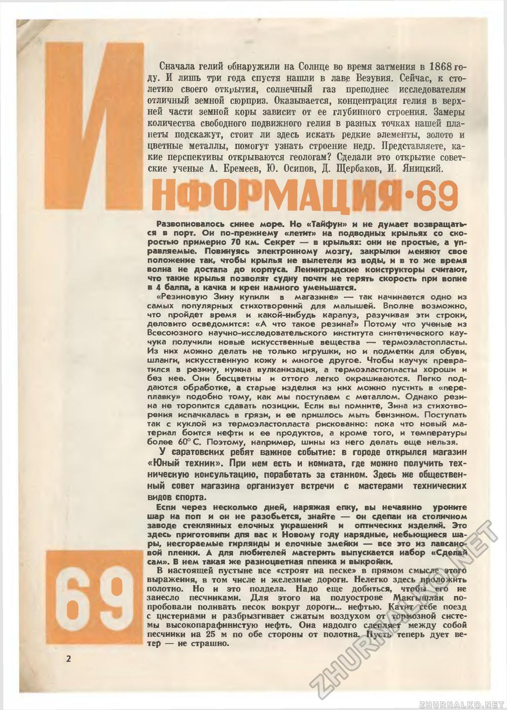   1969-12,  4