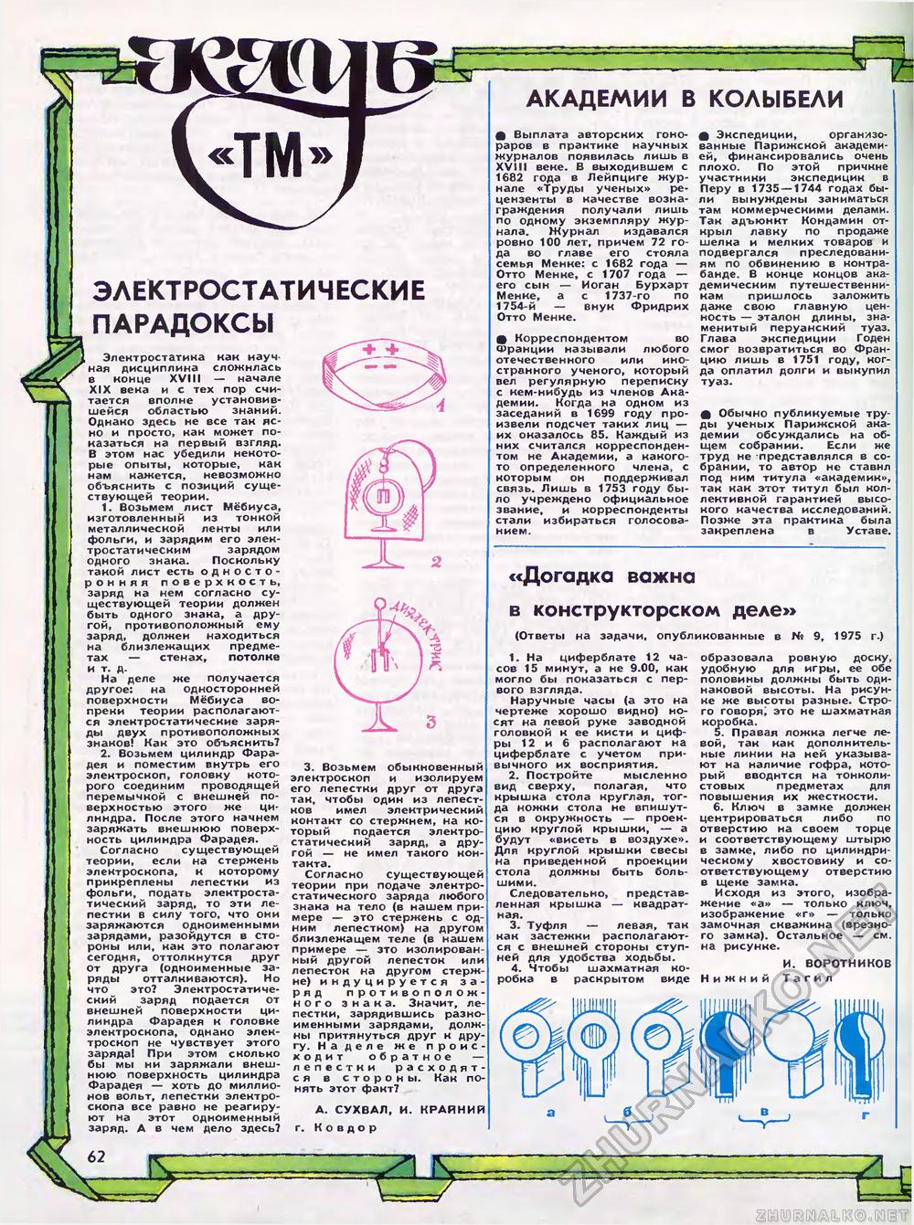 Техника - молодёжи 1975-10, страница 65