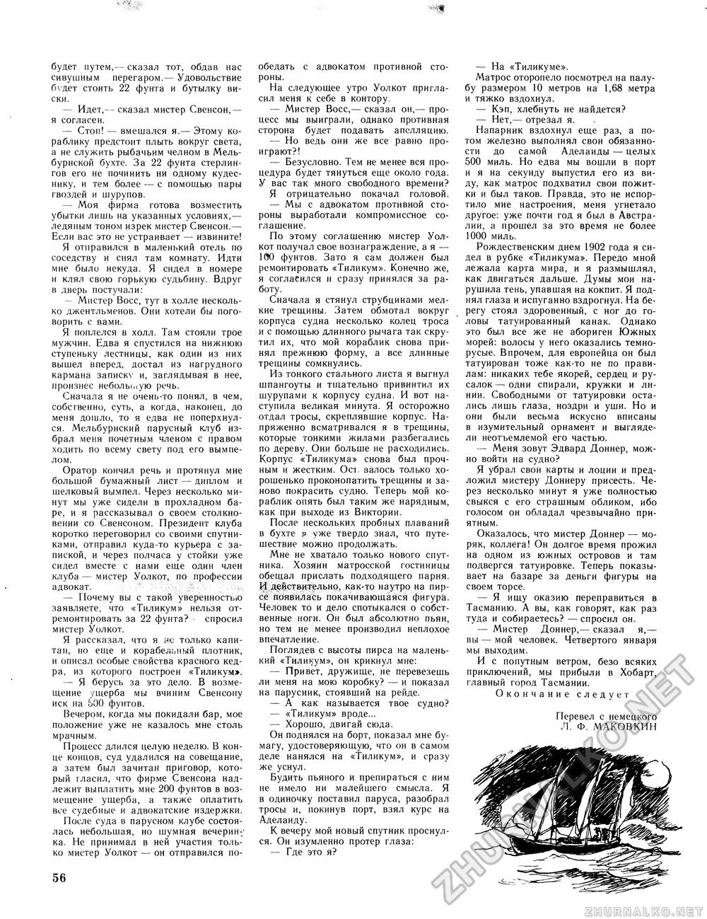 Вокруг света 1982-09, страница 58