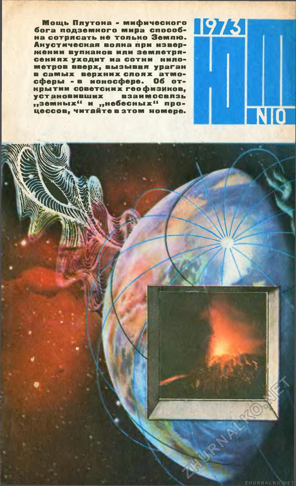   1973-10,  1
